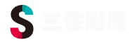 泰州市三佐耐磨科技有限公司